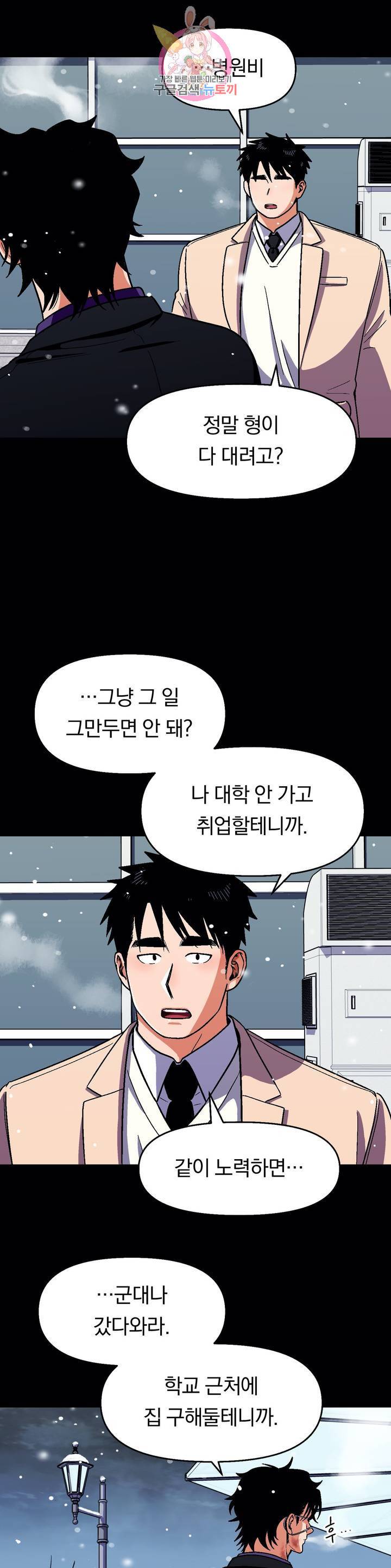 지고지순 49화 13