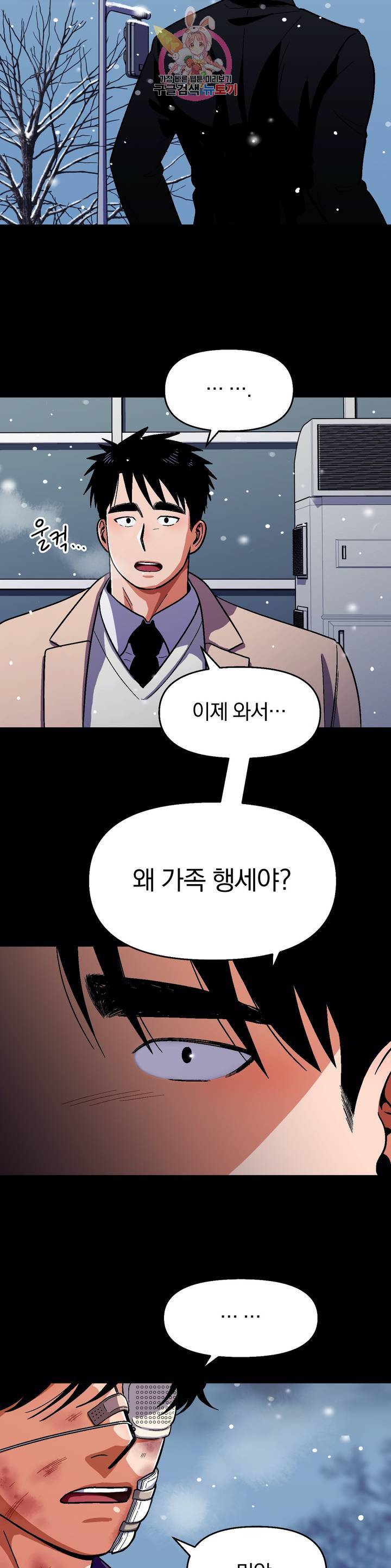 지고지순 49화 14