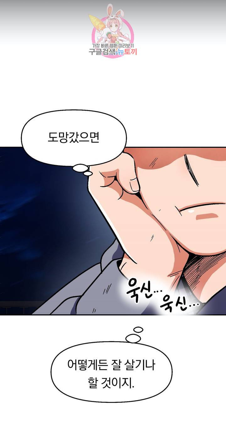지고지순 49화 16