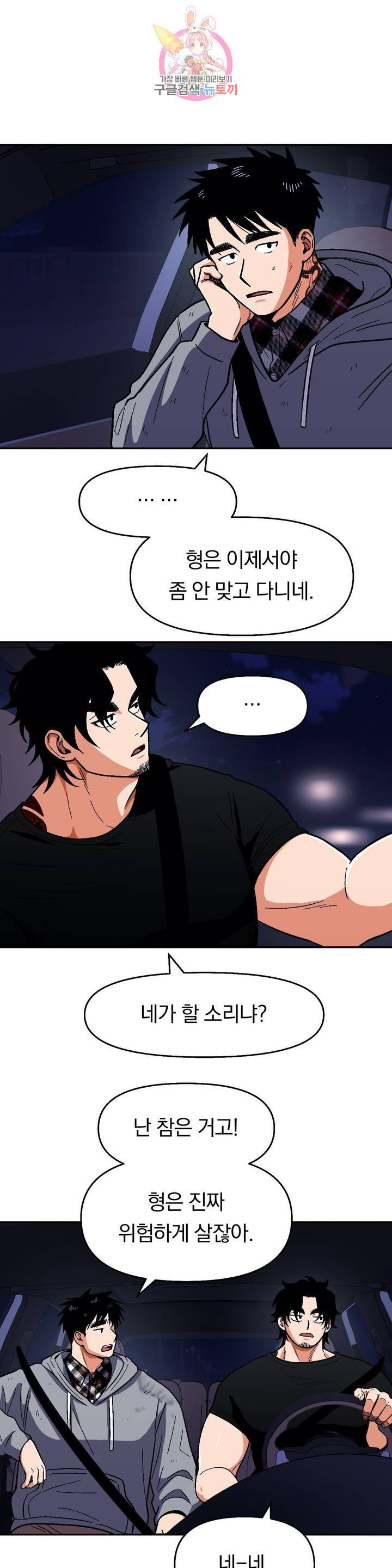 지고지순 49화 17