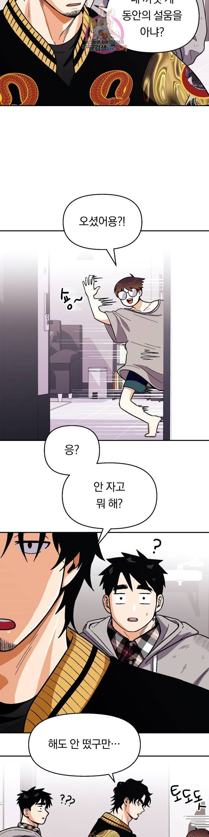 지고지순 49화 19