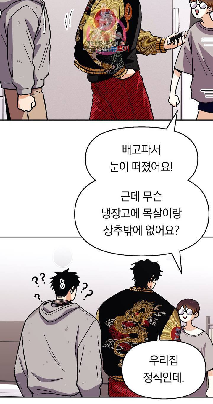 지고지순 49화 20