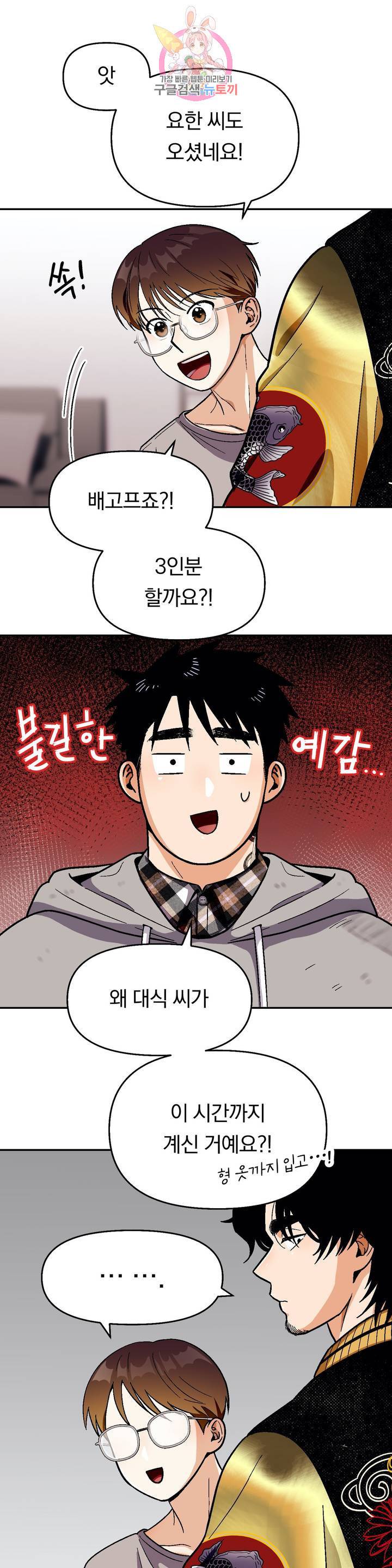 지고지순 49화 21
