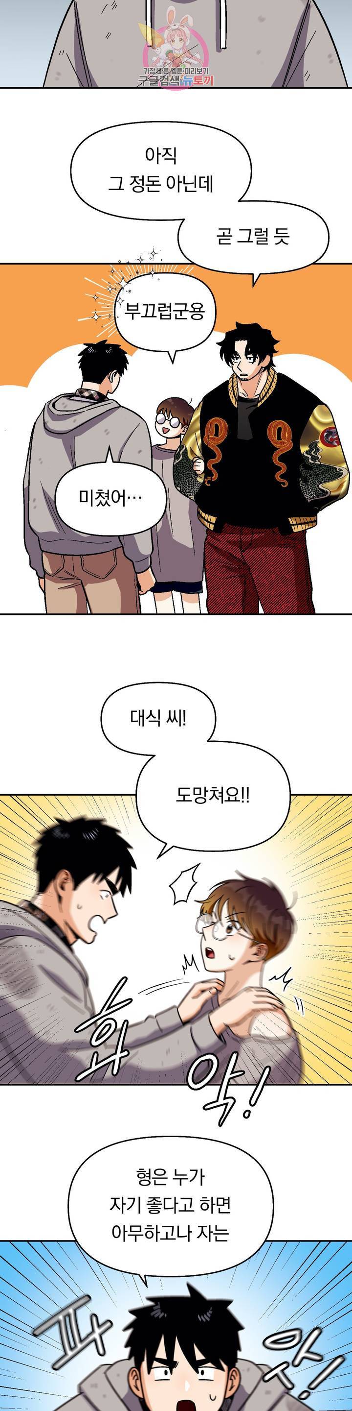 지고지순 49화 23