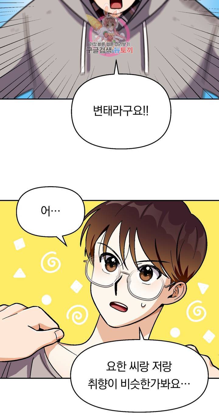 지고지순 49화 24