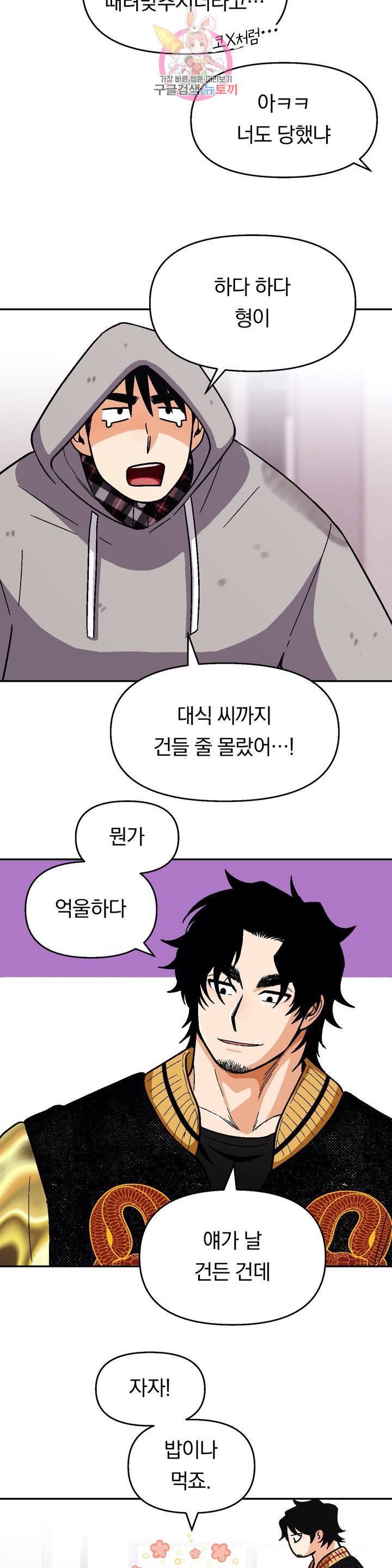 지고지순 49화 26