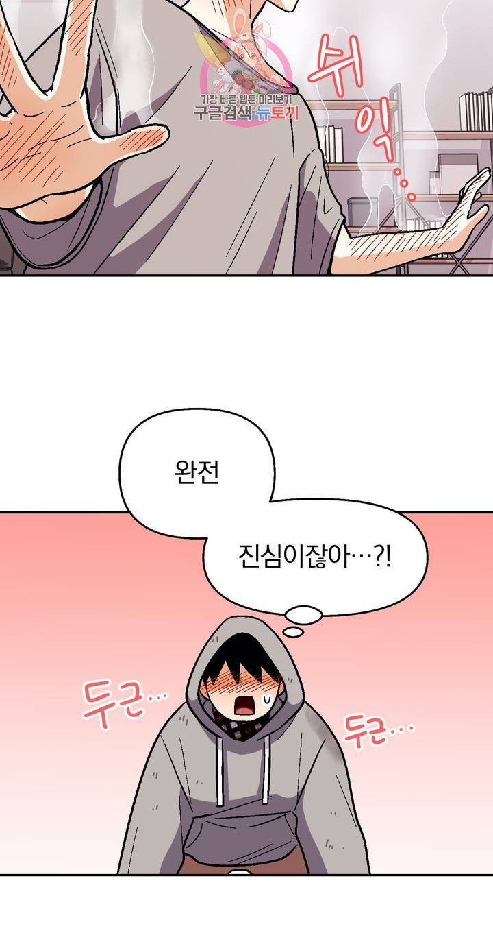 지고지순 49화 28