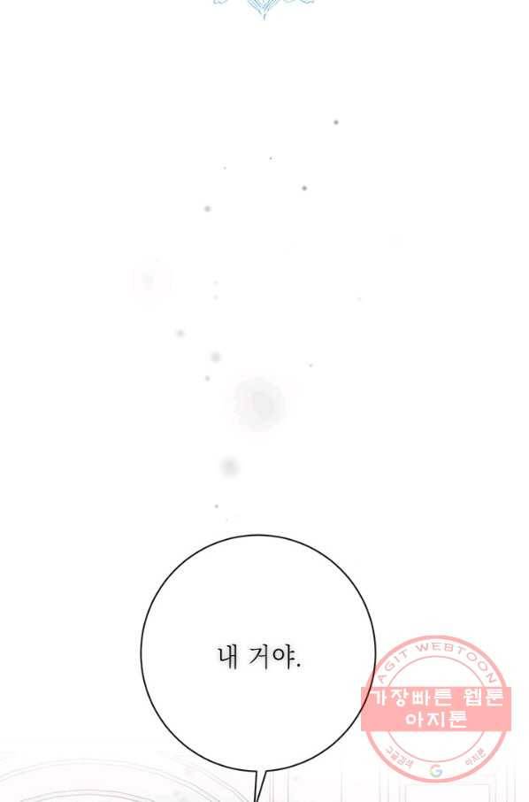 그것들, 내 인생에서 삭제합니다 2화 1