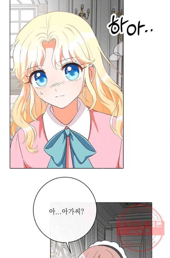 그것들, 내 인생에서 삭제합니다 2화 3