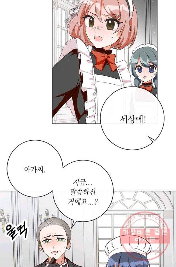 그것들, 내 인생에서 삭제합니다 2화 4