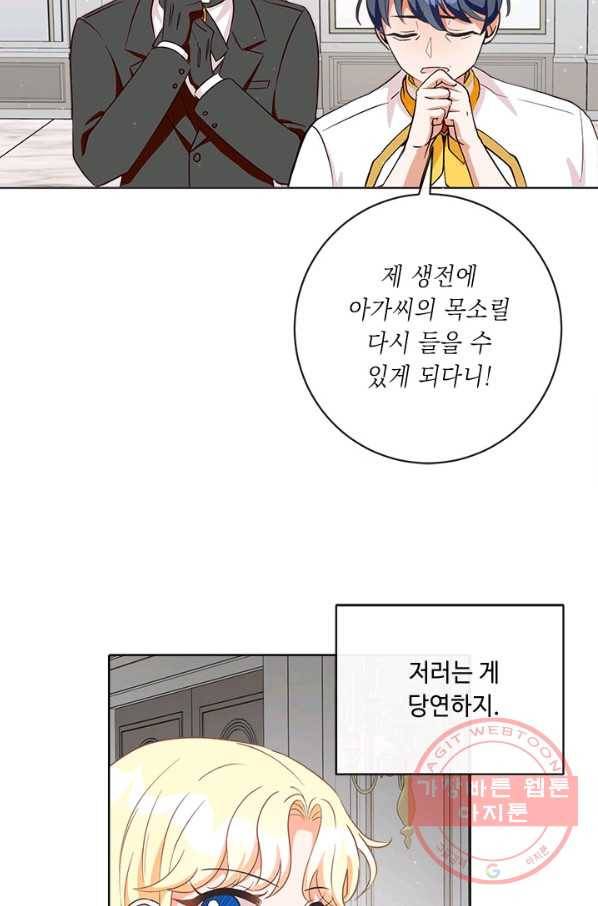 그것들, 내 인생에서 삭제합니다 2화 5