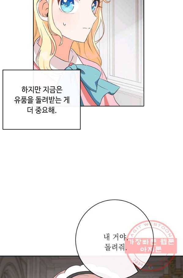 그것들, 내 인생에서 삭제합니다 2화 6