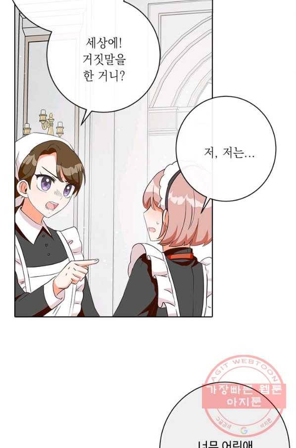 그것들, 내 인생에서 삭제합니다 2화 8