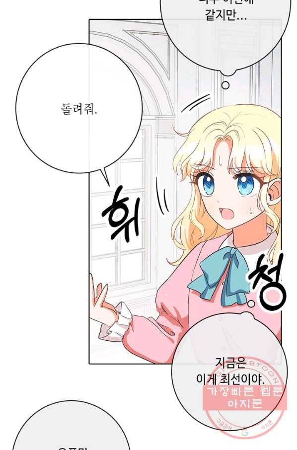 그것들, 내 인생에서 삭제합니다 2화 9