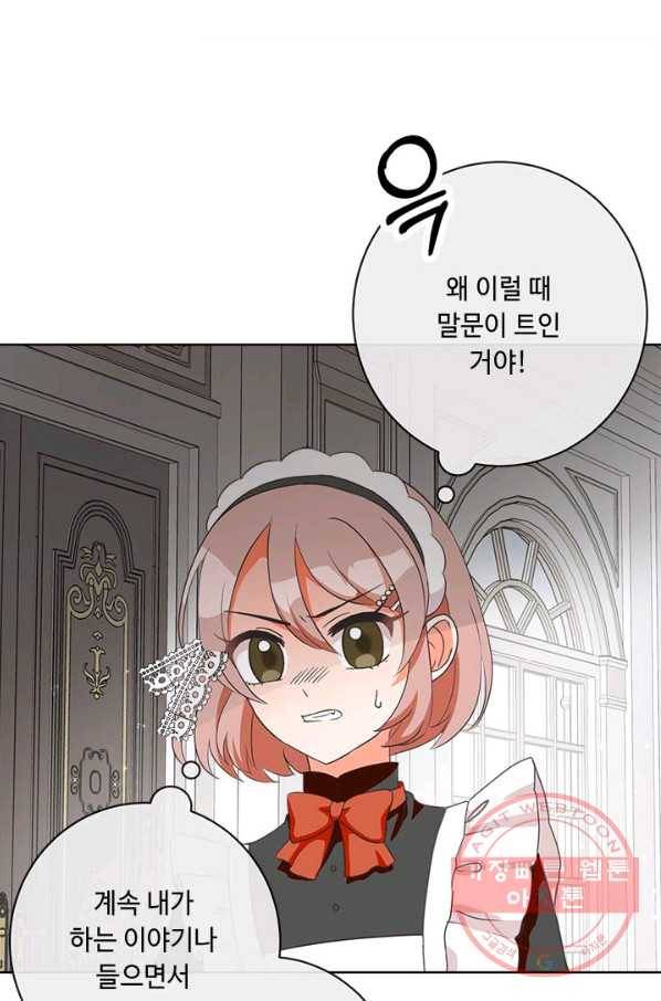 그것들, 내 인생에서 삭제합니다 2화 14