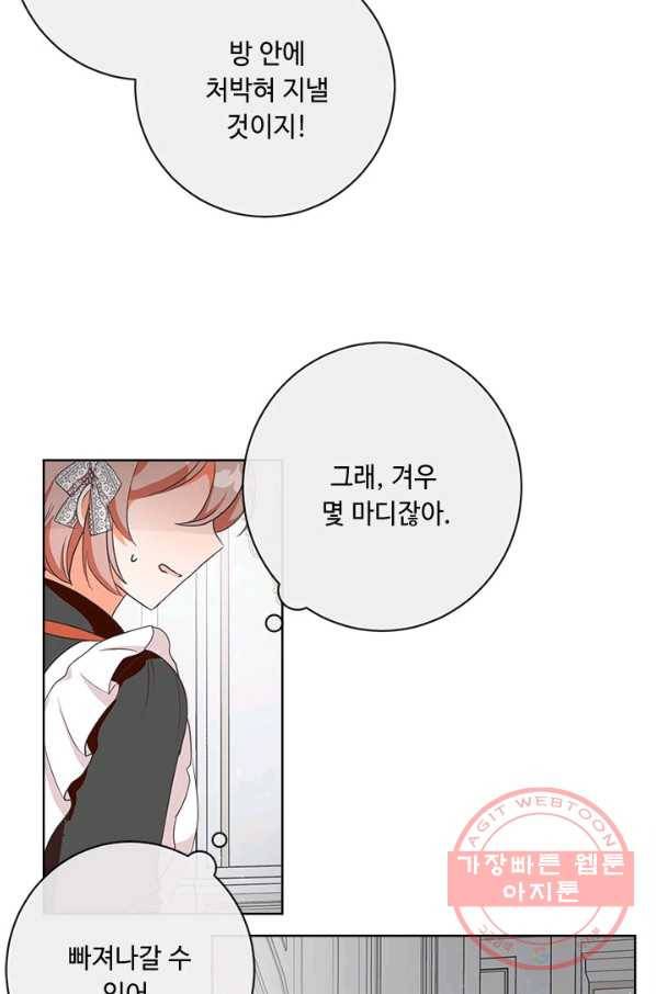 그것들, 내 인생에서 삭제합니다 2화 15