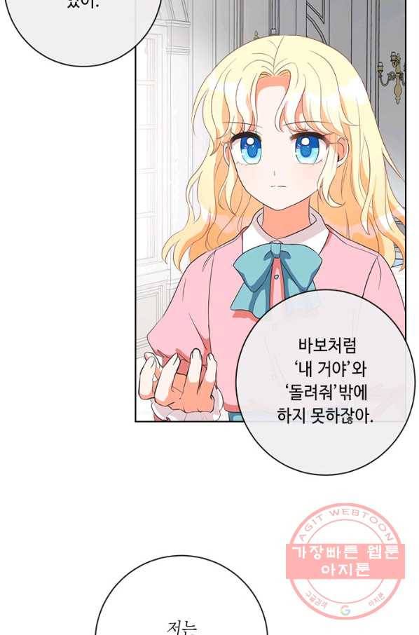 그것들, 내 인생에서 삭제합니다 2화 16