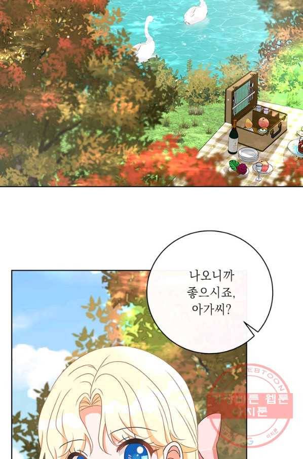 그것들, 내 인생에서 삭제합니다 12화 3