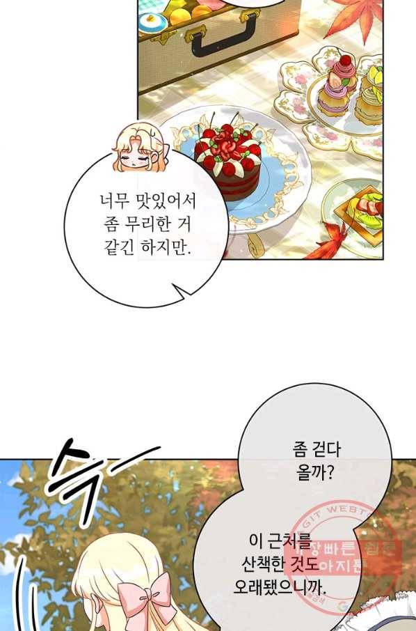 그것들, 내 인생에서 삭제합니다 12화 5