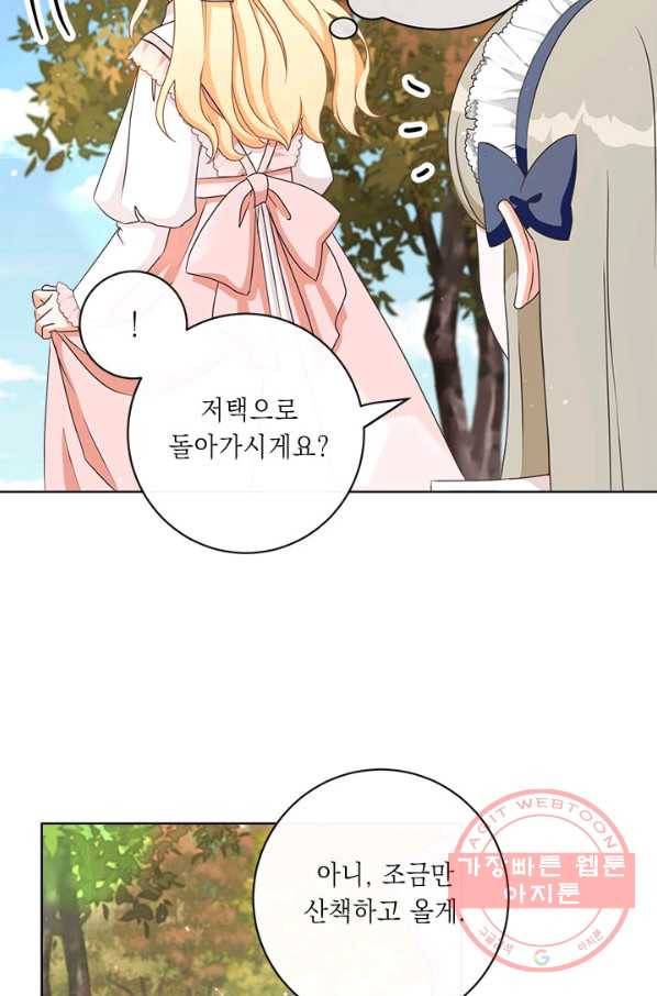 그것들, 내 인생에서 삭제합니다 12화 6