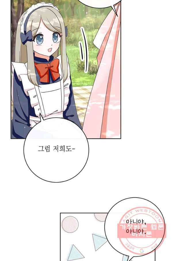 그것들, 내 인생에서 삭제합니다 12화 7