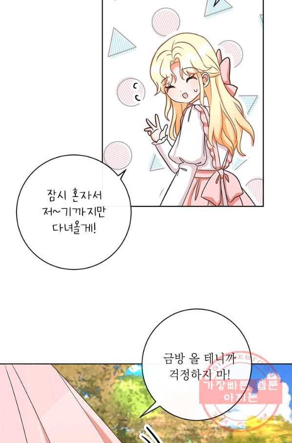 그것들, 내 인생에서 삭제합니다 12화 8