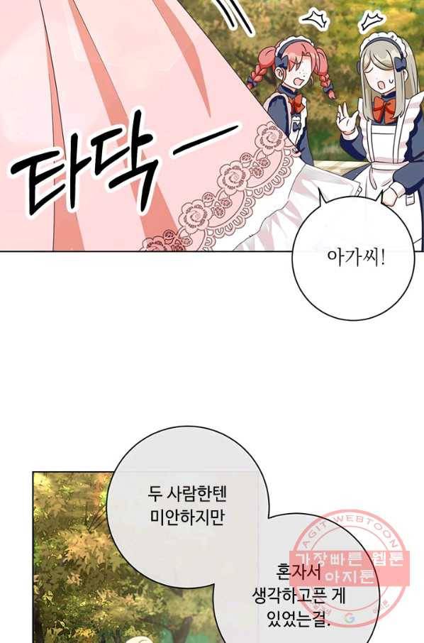 그것들, 내 인생에서 삭제합니다 12화 9