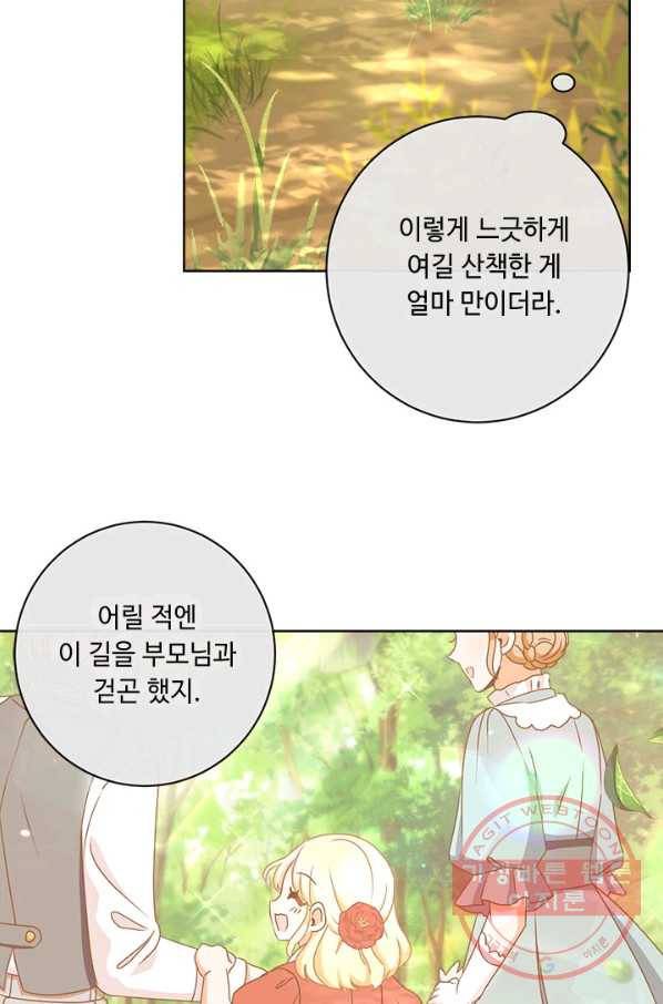 그것들, 내 인생에서 삭제합니다 12화 11