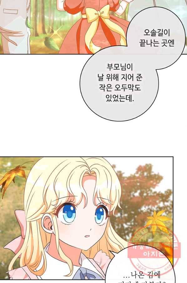 그것들, 내 인생에서 삭제합니다 12화 12
