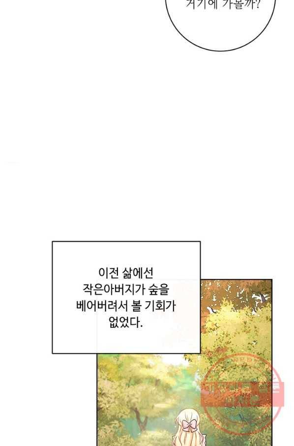그것들, 내 인생에서 삭제합니다 12화 13