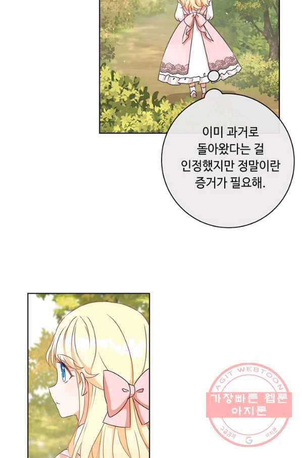 그것들, 내 인생에서 삭제합니다 12화 14