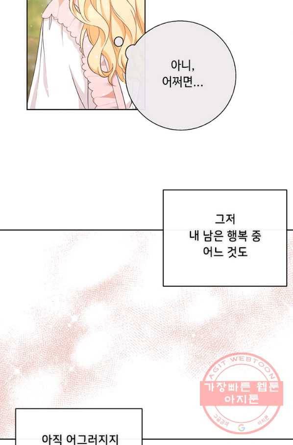 그것들, 내 인생에서 삭제합니다 12화 15