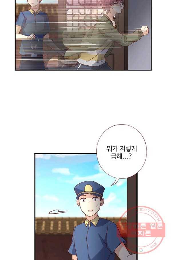 나의 그녀는 구미호 278화 2