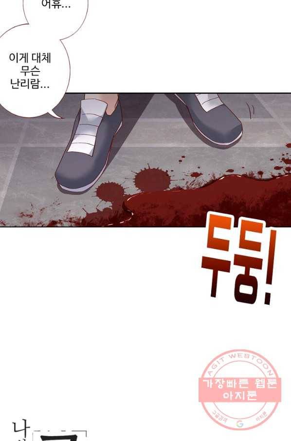 나의 그녀는 구미호 278화 4