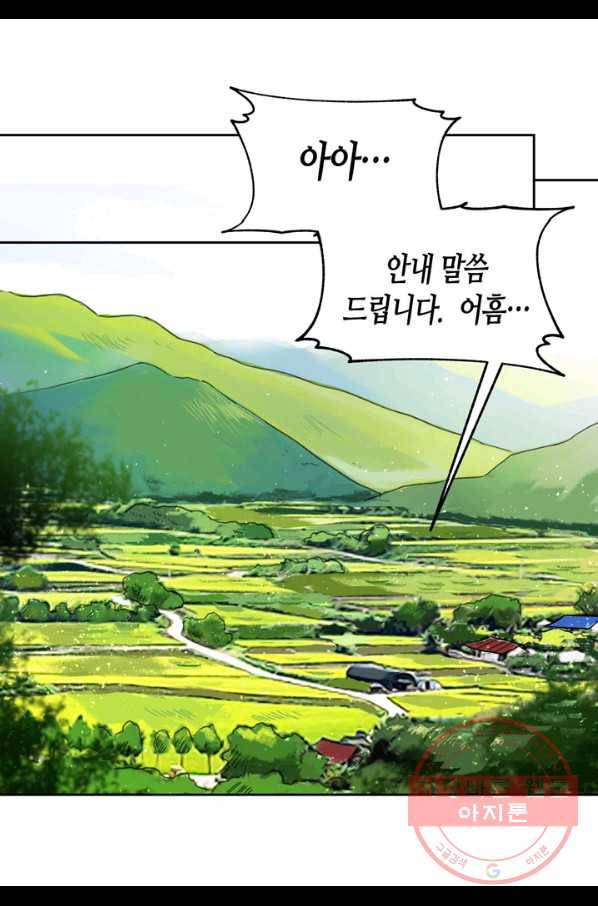 내 연애의 문제점 83화 4