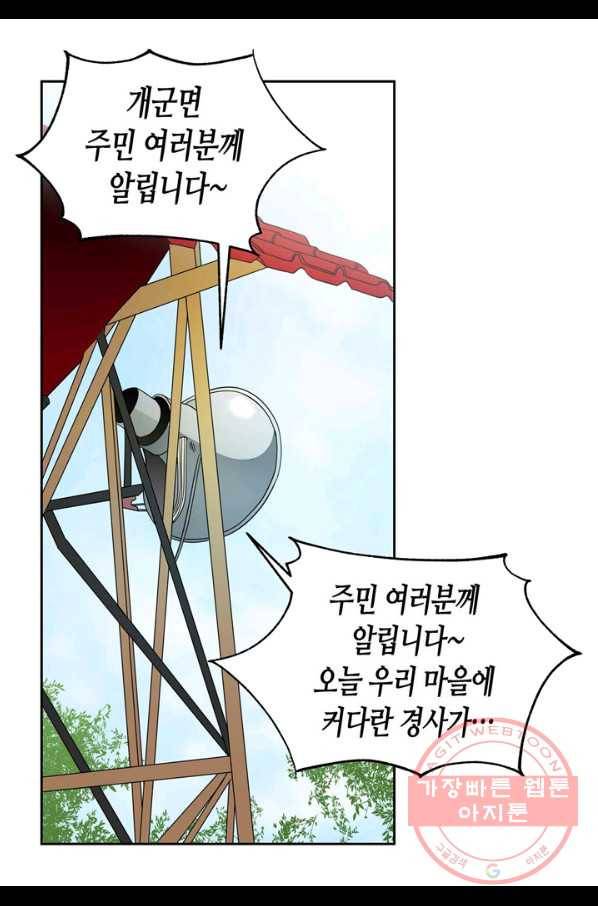 내 연애의 문제점 83화 5