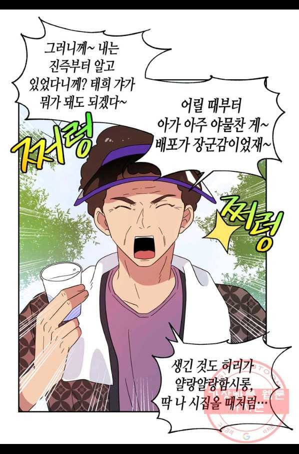 내 연애의 문제점 83화 8