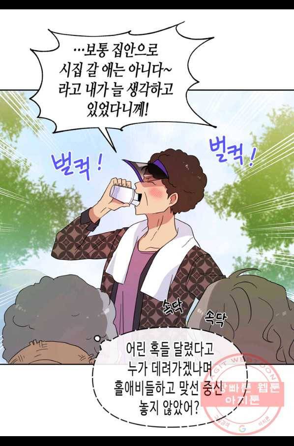 내 연애의 문제점 83화 9