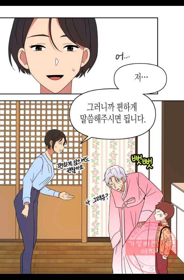 내 연애의 문제점 83화 15