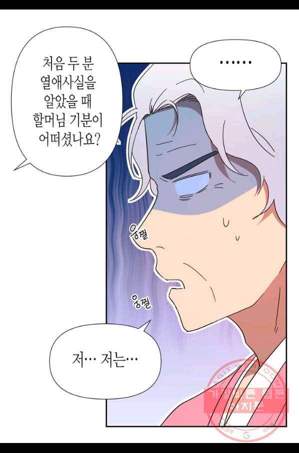 내 연애의 문제점 83화 16