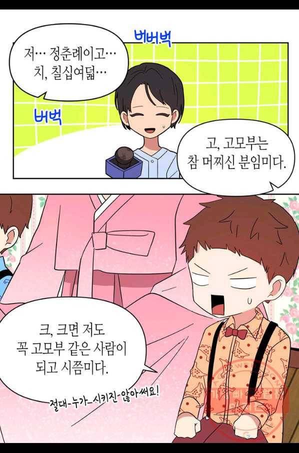 내 연애의 문제점 83화 17