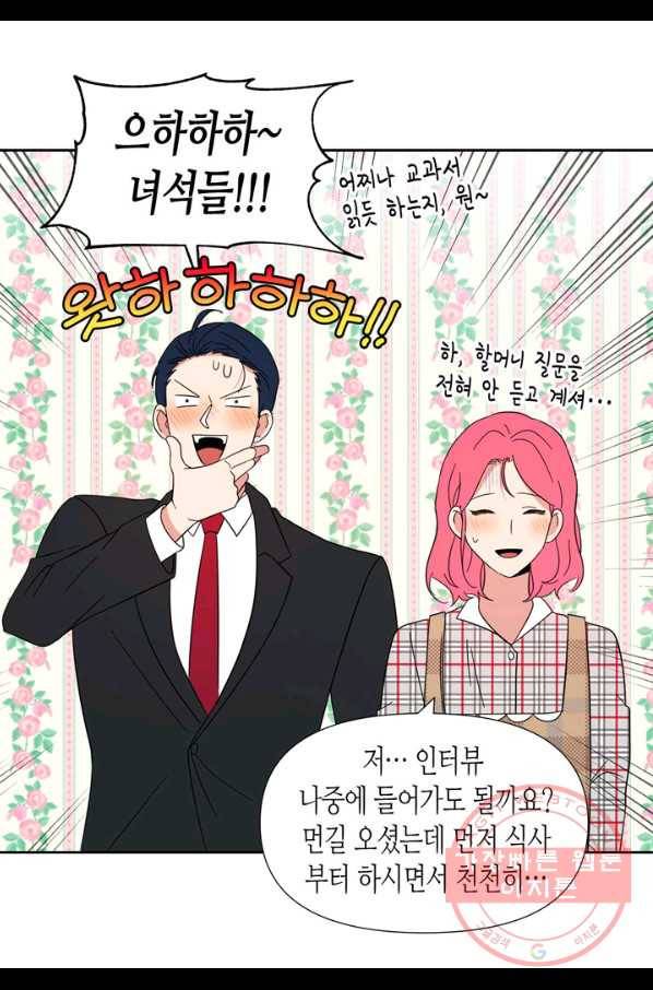 내 연애의 문제점 83화 18