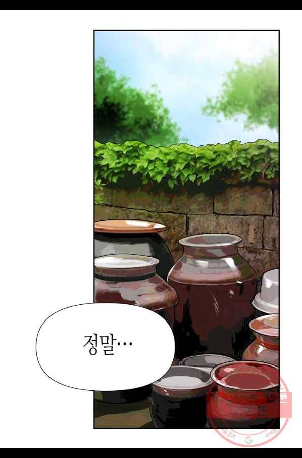 내 연애의 문제점 83화 22