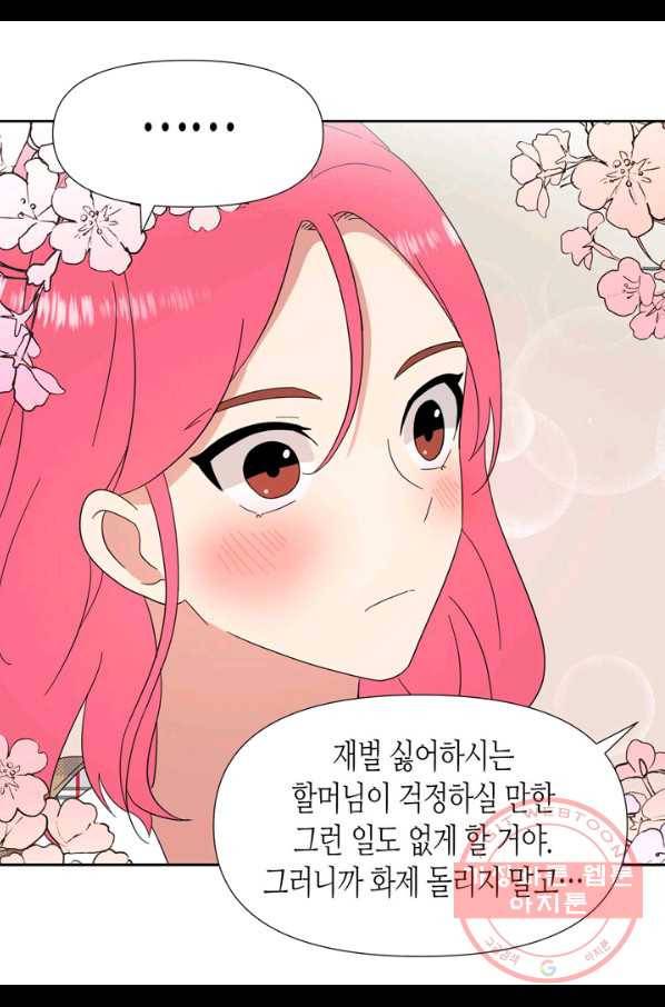 내 연애의 문제점 83화 30