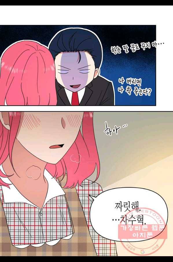 내 연애의 문제점 83화 32