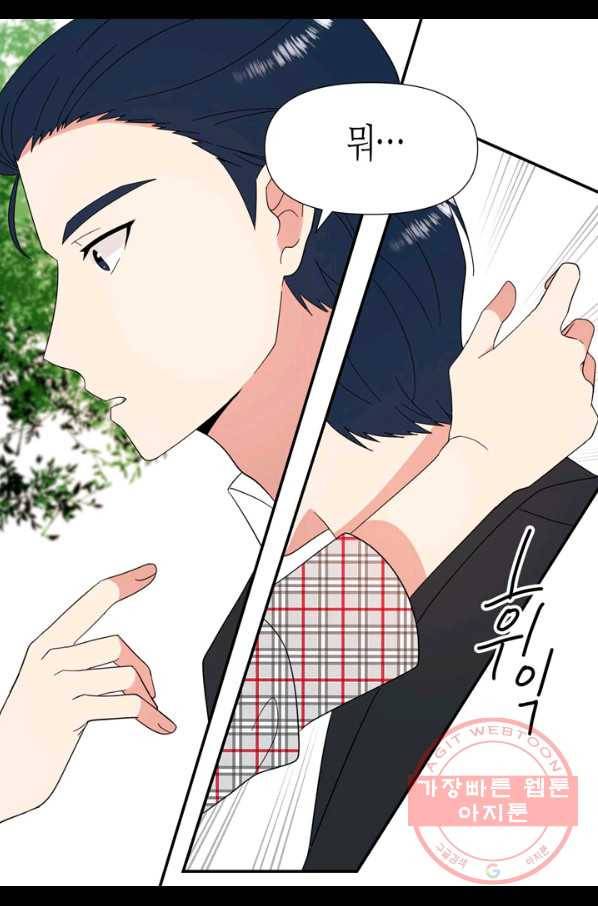 내 연애의 문제점 83화 33