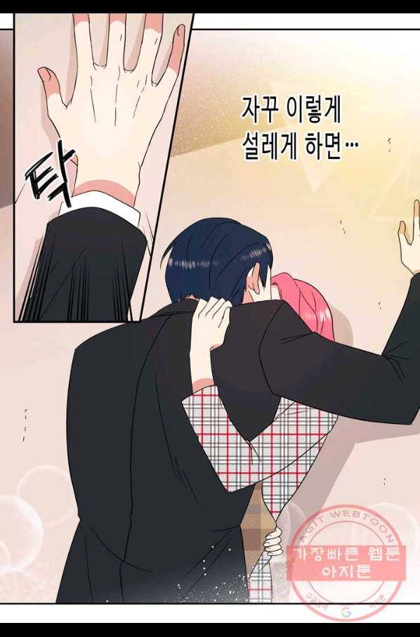 내 연애의 문제점 83화 35