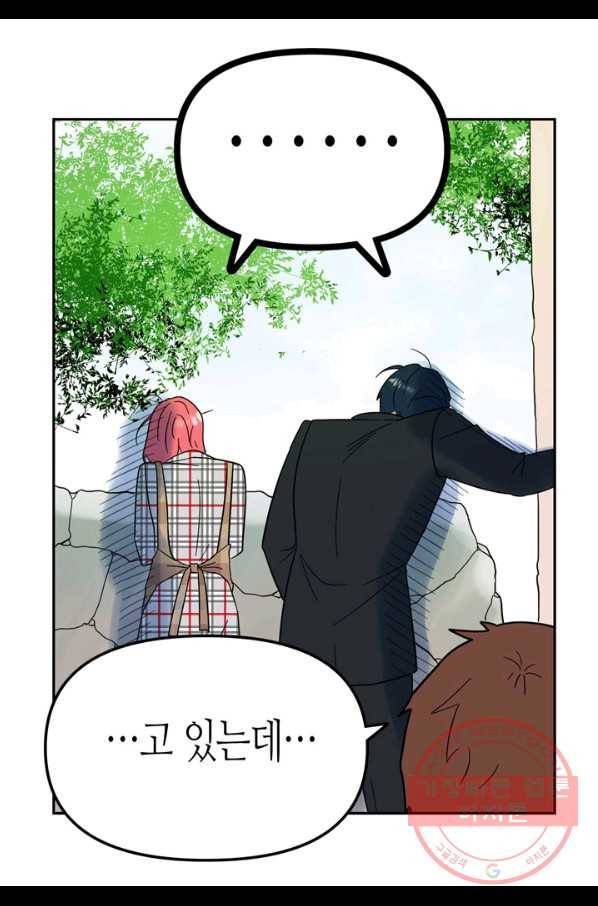 내 연애의 문제점 83화 38