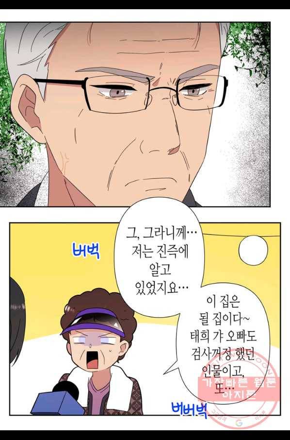 내 연애의 문제점 83화 42