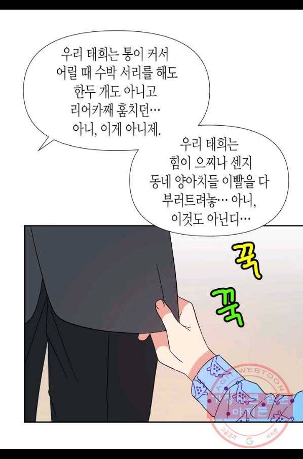 내 연애의 문제점 83화 43